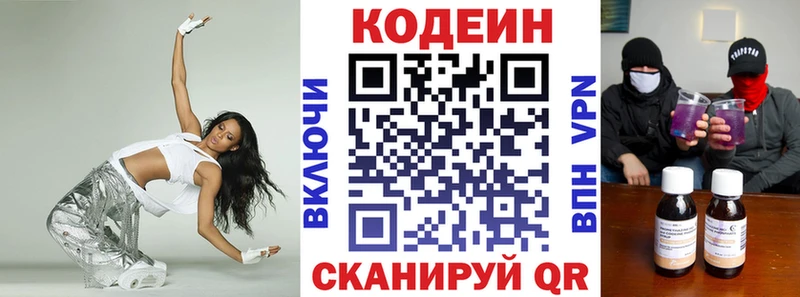 Кодеин напиток Lean (лин)  Славянск-на-Кубани 
